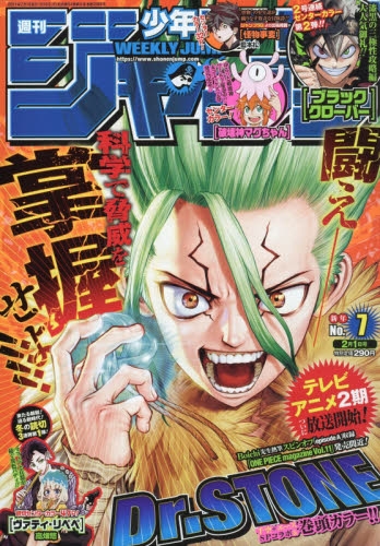 書籍 雑誌 雑誌 週刊少年ジャンプ 21年2月1日号 アニメイト