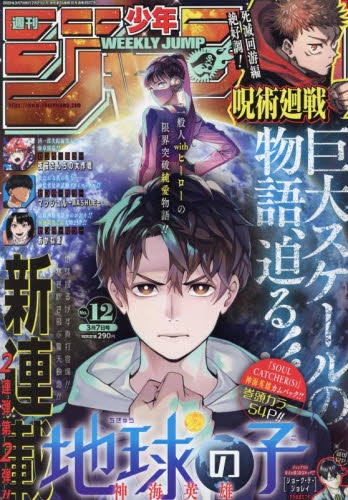 雑誌 週刊少年ジャンプ 22年3月7日号 アニメイト