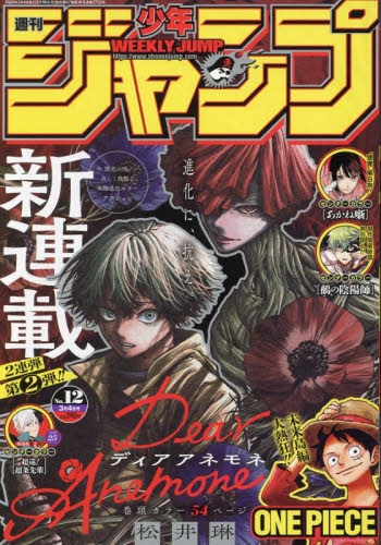 雑誌】週刊少年ジャンプ 2024年3月4日号 | アニメイト