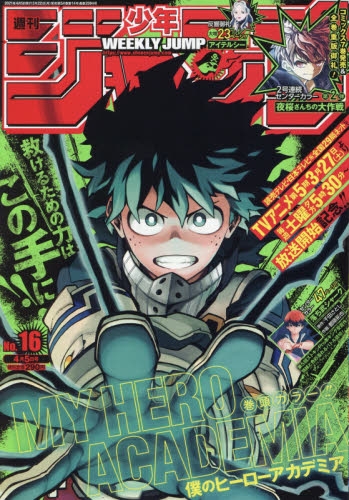 雑誌 週刊少年ジャンプ 21年4月5日号 アニメイト