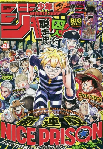 雑誌】週刊少年ジャンプ 2025年5月5日号 | アニメイト