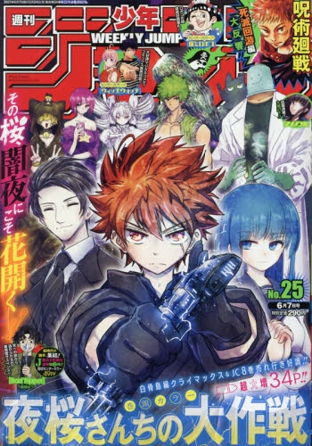 雑誌 週刊少年ジャンプ 21年6月7日号 アニメイト