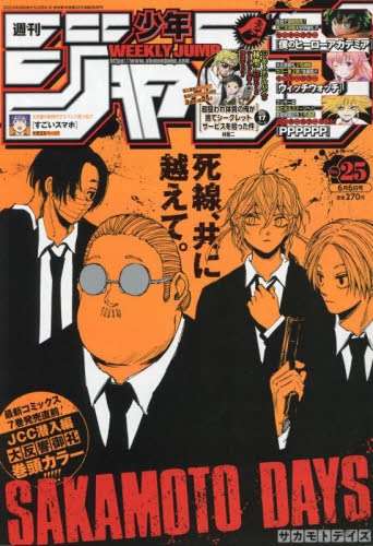雑誌】週刊少年ジャンプ 2022年6月6日号 | アニメイト