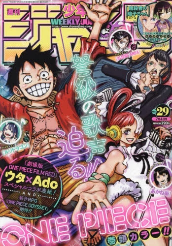 雑誌 週刊少年ジャンプ 22年7月4日号 アニメイト