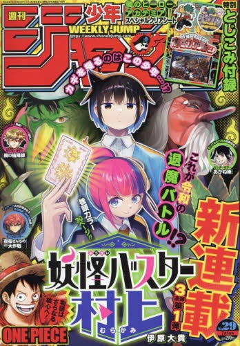 雑誌】週刊少年ジャンプ 2024年7月1日号 | アニメイト