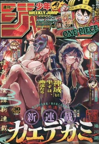 雑誌】週刊少年ジャンプ 2025年7月7日号 | アニメイト