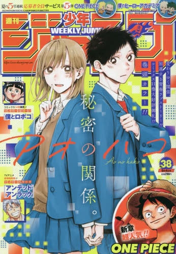 雑誌】週刊少年ジャンプ 2023年9月4日号 | アニメイト