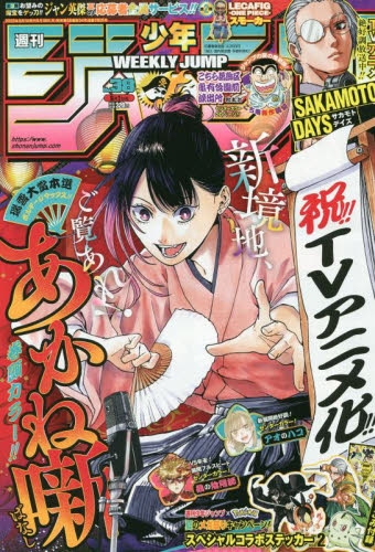 雑誌】週刊少年ジャンプ 2025年9月1日号 | アニメイト