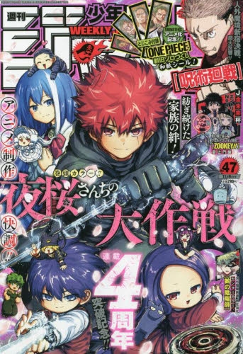 雑誌】週刊少年ジャンプ 2023年11月6日号 | アニメイト