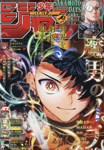 雑誌】週刊少年ジャンプ 2025年11月3日号 | アニメイト