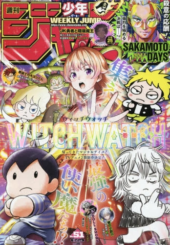 雑誌】週刊少年ジャンプ 2025年12月1日号 | アニメイト