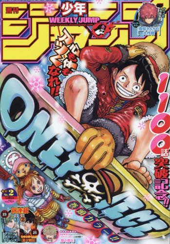 雑誌】週刊少年ジャンプ 2024年1月8日号 | アニメイト