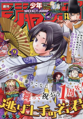 書籍 雑誌 雑誌 週刊少年ジャンプ 22年2月14日号 アニメイト