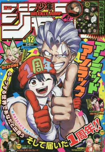 雑誌 週刊少年ジャンプ 21年3月8日号 アニメイト