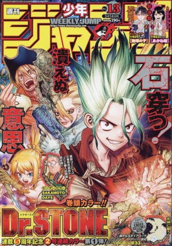 雑誌 週刊少年ジャンプ 22年3月14日号 アニメイト