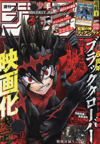 雑誌 週刊少年ジャンプ 21年4月12日号 アニメイト