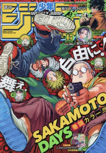 雑誌 週刊少年ジャンプ 22年4月11日号 アニメイト