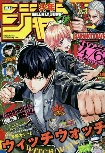 雑誌】週刊少年ジャンプ 2025年4月14日号 | アニメイト
