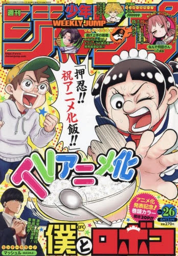 雑誌 週刊少年ジャンプ 22年6月13日号 アニメイト