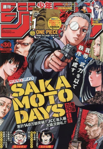 雑誌 週刊少年ジャンプ 22年7月11日号 アニメイト