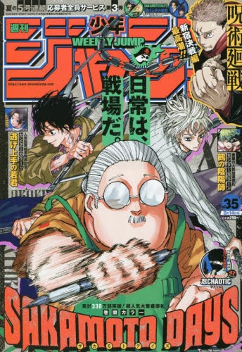 雑誌】週刊少年ジャンプ 2023年8月14日号 | アニメイト