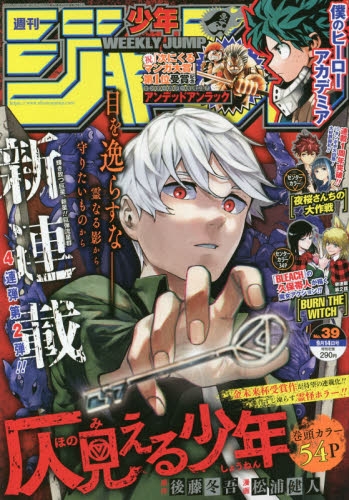 雑誌 週刊少年ジャンプ 年9月14日号 アニメイト