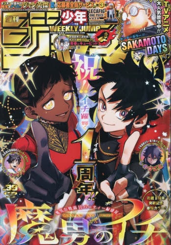 雑誌】週刊少年ジャンプ 2025年9月8日号 | アニメイト