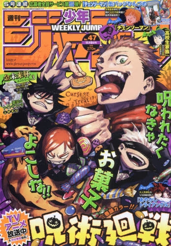 雑誌】週刊少年ジャンプ 2020年11月9日号 | アニメイト
