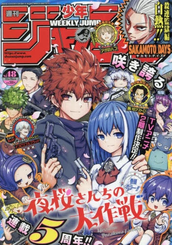 雑誌】週刊少年ジャンプ 2024年11月11日号 | アニメイト