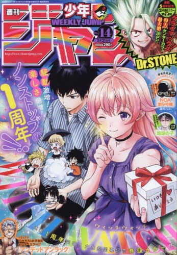 雑誌 週刊少年ジャンプ 22年3月21日号 アニメイト