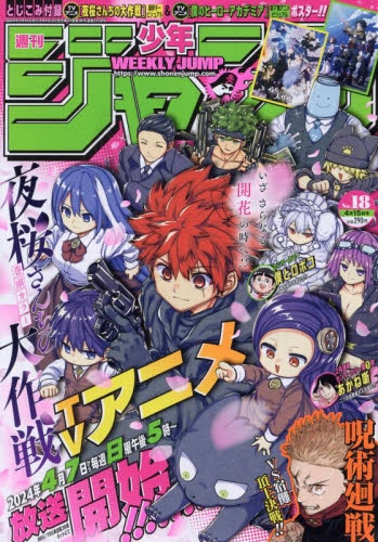 週刊少年ジャンプ 漫画セット　2018~2024 2019❌ 週刊少年ジャンプ 2024年4/29号 (発売日2024年04月15日) | 雑誌