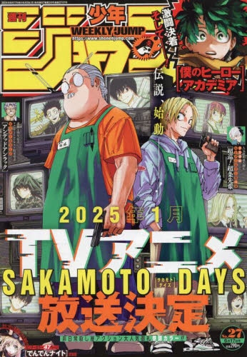 雑誌】週刊少年ジャンプ 2024年6月17日号 | アニメイト