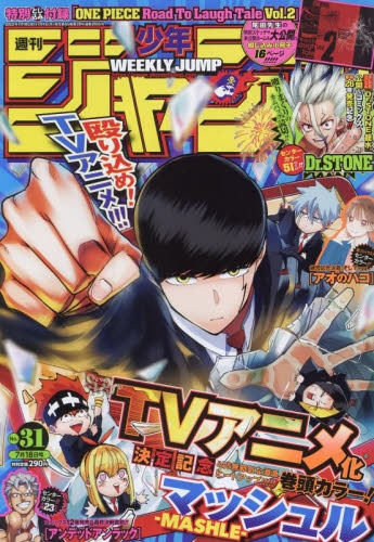 雑誌 週刊少年ジャンプ 22年7月18日号 アニメイト