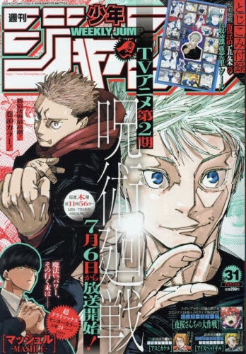 雑誌】週刊少年ジャンプ 2023年7月17日号 | アニメイト