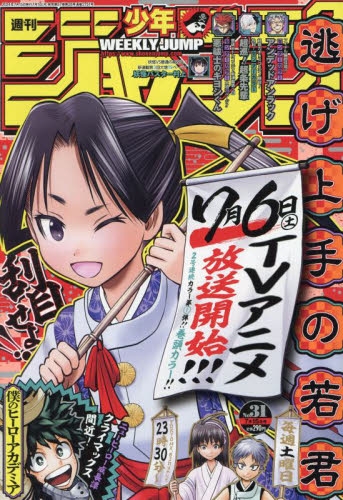 雑誌】週刊少年ジャンプ 2024年7月15日号 | アニメイト