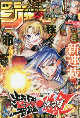 雑誌】週刊少年ジャンプ 2025年7月21日号 | アニメイト