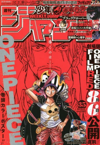 雑誌 週刊少年ジャンプ 22年8月15日号 アニメイト