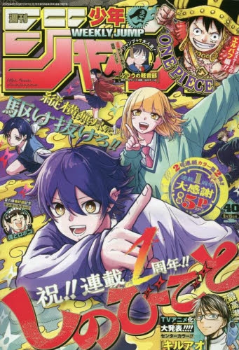 雑誌】週刊少年ジャンプ 2025年9月15日号 | アニメイト