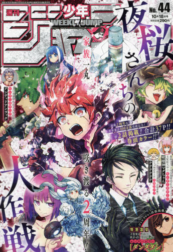 雑誌 週刊少年ジャンプ 21年10月18日号 アニメイト