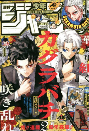 雑誌】週刊少年ジャンプ 2025年10月20日号 | アニメイト