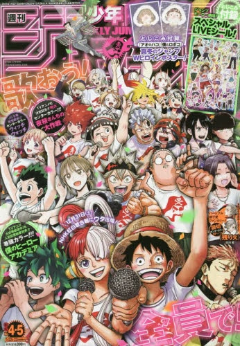 雑誌】週刊少年ジャンプ 2023年1月23日号 | アニメイト