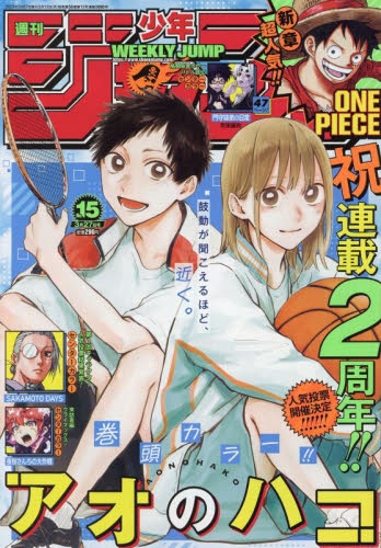 雑誌】週刊少年ジャンプ 2023年3月27日号 | アニメイト