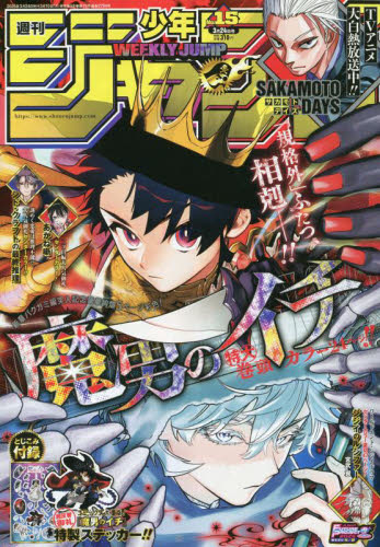 雑誌】週刊少年ジャンプ 2025年3月24日号 | アニメイト