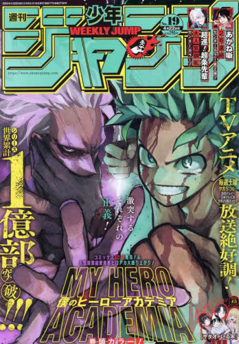 雑誌】週刊少年ジャンプ 2024年4月22日号 | アニメイト