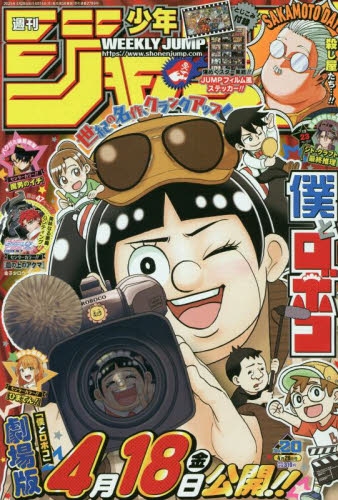 雑誌】週刊少年ジャンプ 2025年4月28日号 | アニメイト