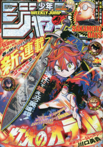 雑誌】週刊少年ジャンプ 2025年5月26日号 | アニメイト