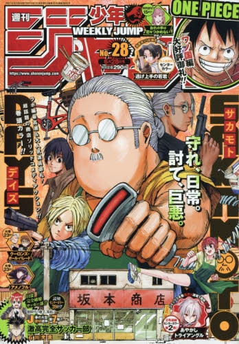 雑誌 週刊少年ジャンプ 21年6月28日号 アニメイト