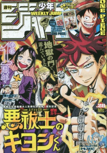 【当時物美品】週刊 少女 ジャンプ 1988年23号 漫画 アニメ 当時物美品】週刊 少年 ジャンプ 1987年23号 漫画 アニメ - メルカリ
