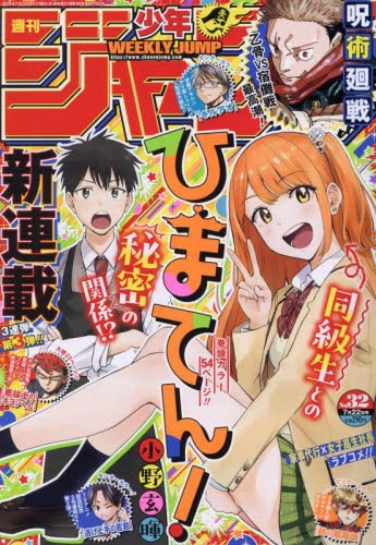 雑誌】週刊少年ジャンプ 2024年7月22日号 | アニメイト
