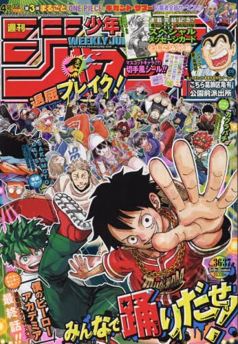 雑誌】週刊少年ジャンプ 2024年8月26日号 | アニメイト